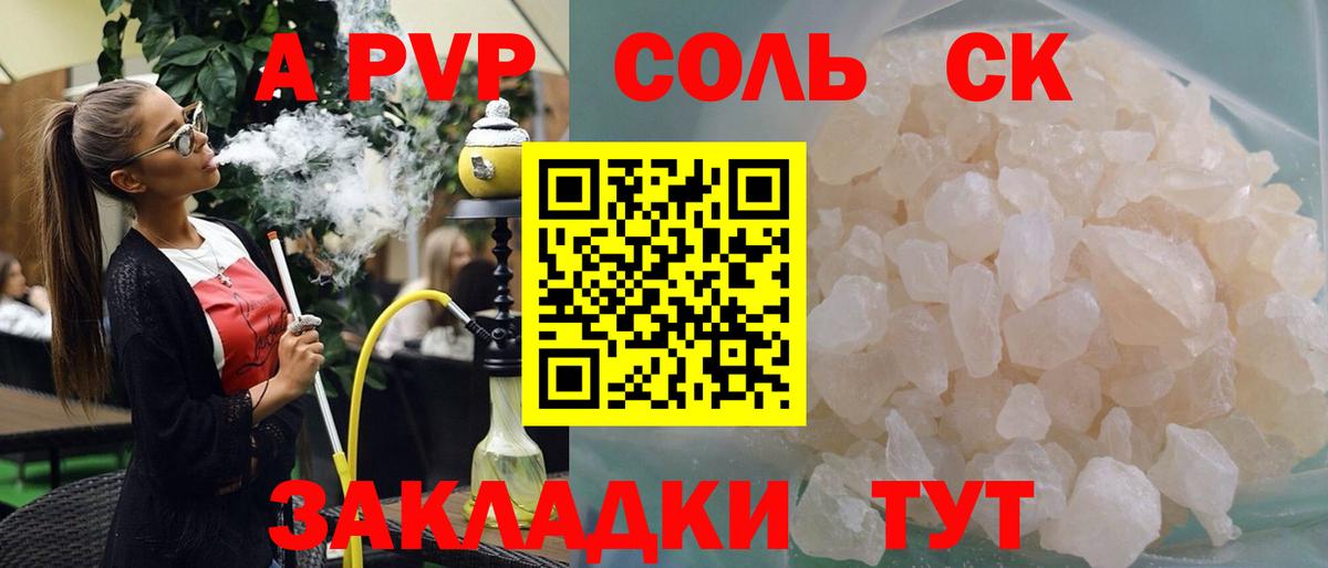 Курчатов  A-PVP СК  Вход с VPN  Alpha PVP крисы CK 