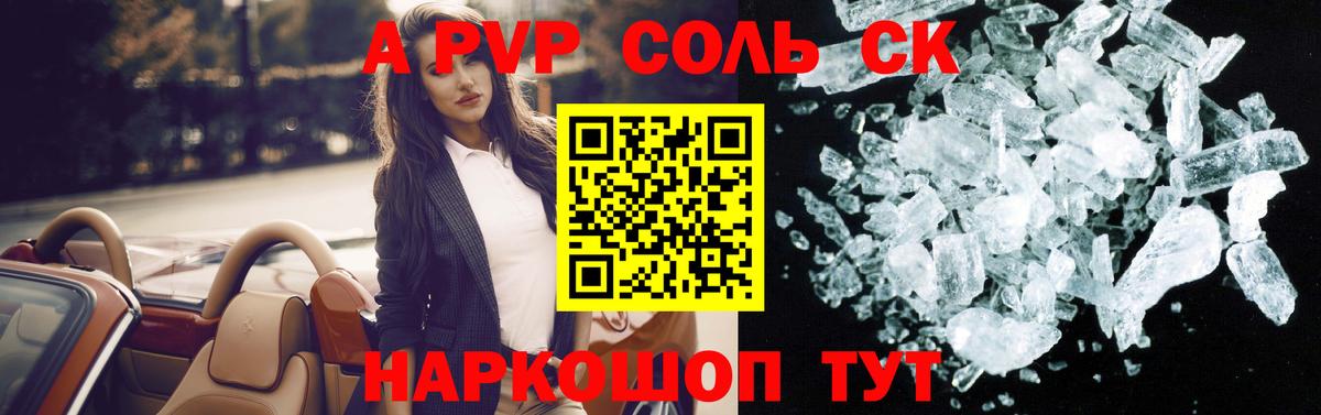 Alfa_PVP VHQ Курчатов