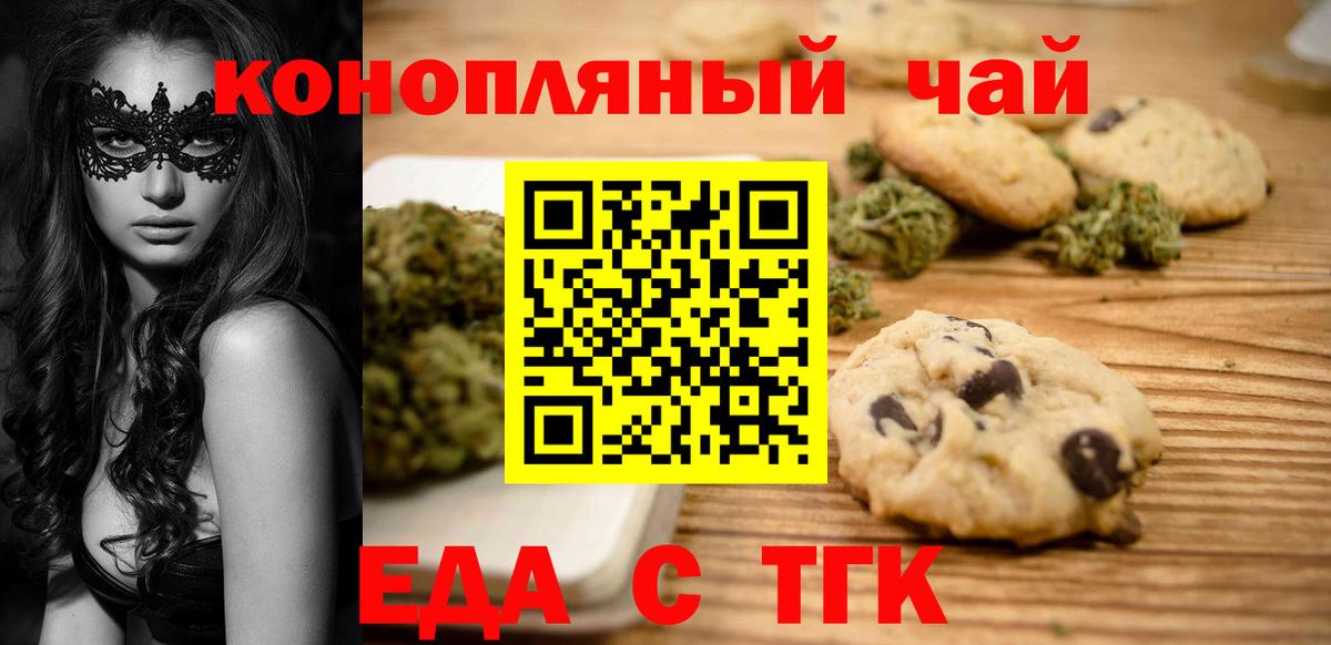 Canna-Cookies марихуана Курчатов
