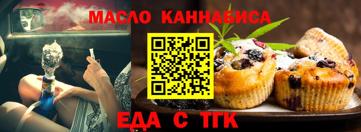Еда ТГК марихуана  Вход с VPN  Курчатов 