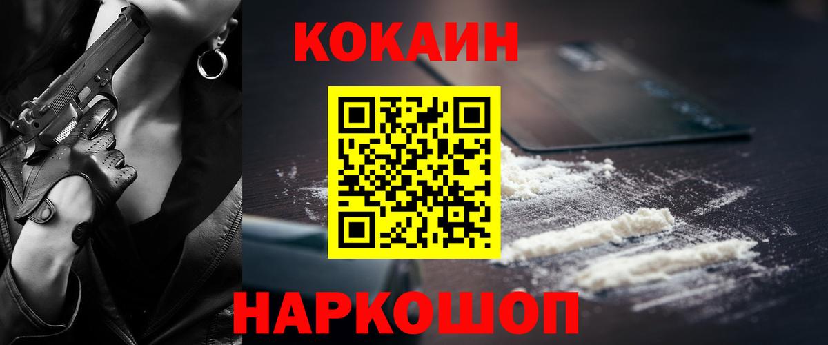 Кокаин 97% Курчатов