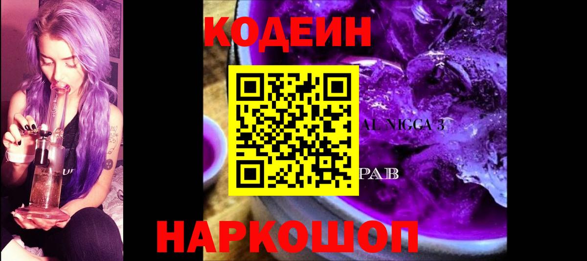 Codein напиток Lean (лин)  Вход с VPN  Курчатов  Кодеин напиток Lean (лин) 