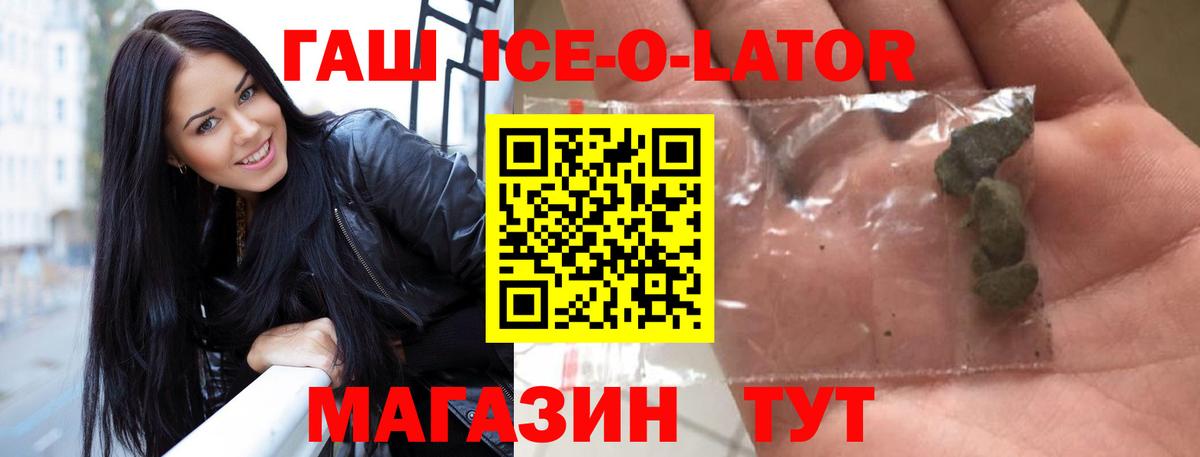 Гашиш Ice-O-Lator  ГАШ индика сатива  ГАШИШ  Вход с VPN  Курчатов 