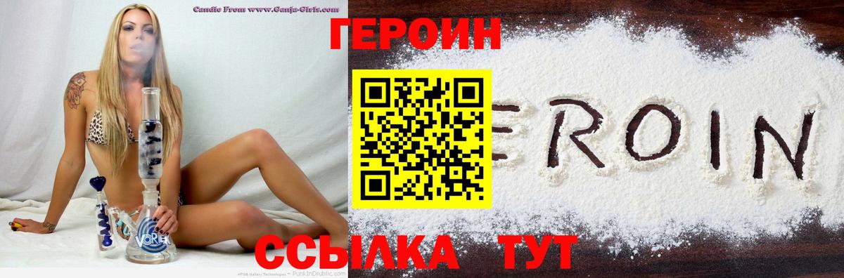ГЕРОИН белый Курчатов