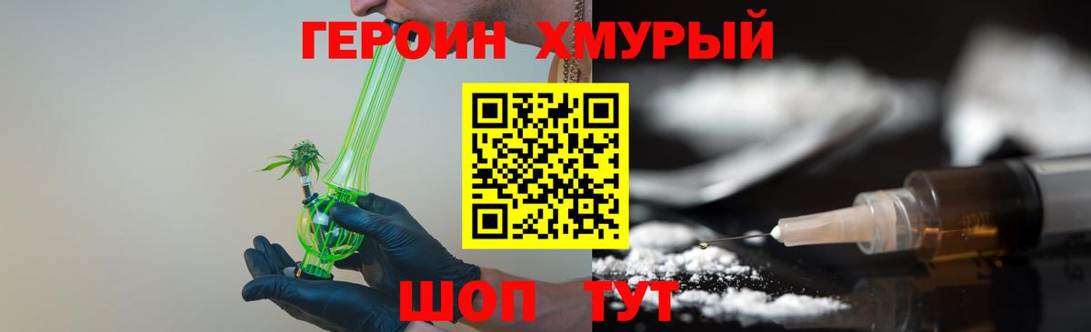 Героин хмурый  Вход с VPN  Курчатов 