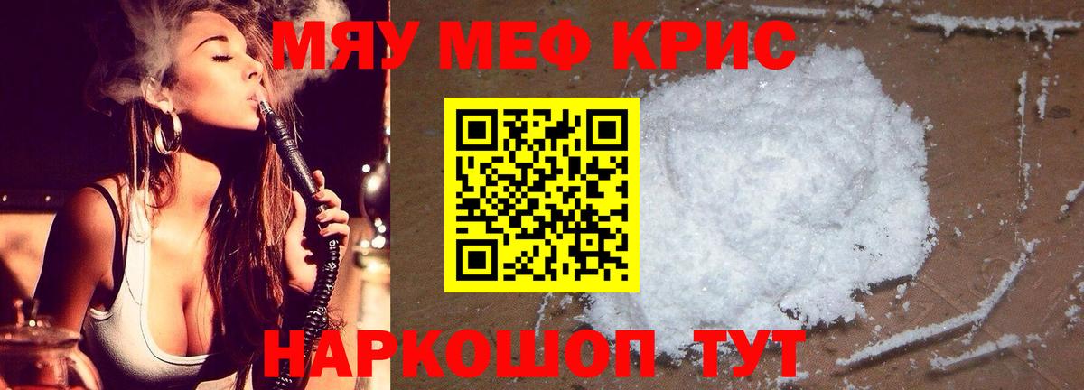 Меф мяу мяу Курчатов