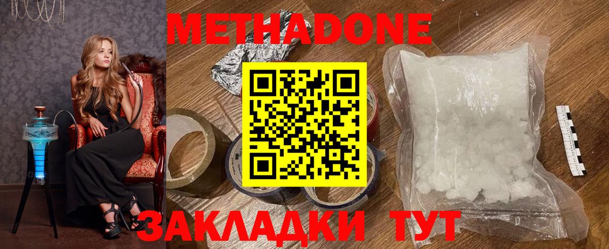 Курчатов  Метадон VHQ  Метадон methadone  Вход с VPN 