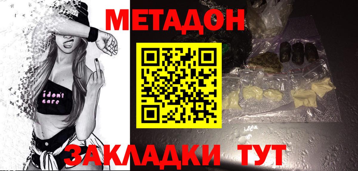 Метадон кристалл Курчатов